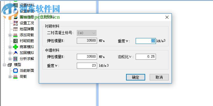 同濟(jì)曙光公路隧道設(shè)計(jì)分析軟件 6.0 官方版