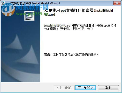 PPT文檔打包加密器下載 2.0 官方版