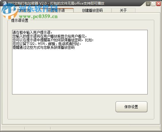 PPT文檔打包加密器下載 2.0 官方版