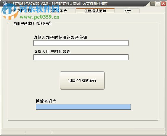 PPT文檔打包加密器下載 2.0 官方版