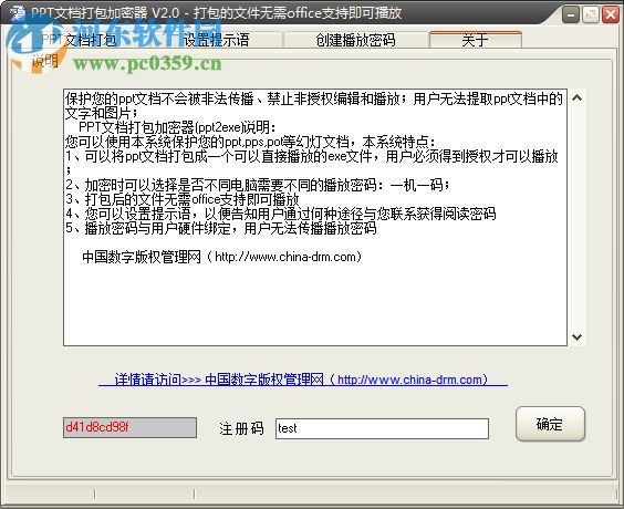 PPT文檔打包加密器下載 2.0 官方版