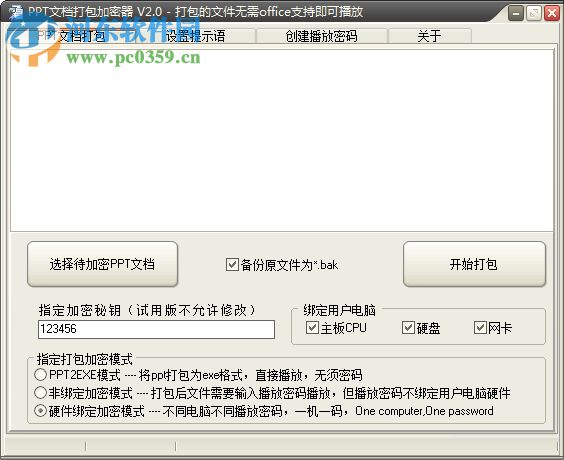 PPT文檔打包加密器下載 2.0 官方版