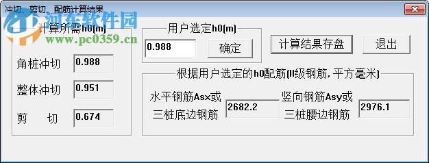 承臺強度計算軟件下載 2.0 綠色版