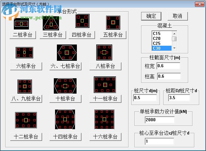 承臺強度計算軟件下載 2.0 綠色版