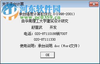 承臺強度計算軟件下載 2.0 綠色版