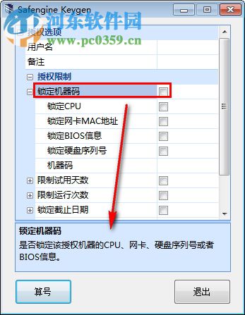 sekeygen序列號生成 3.0 注冊機