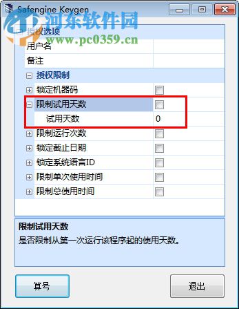 sekeygen序列號生成 3.0 注冊機