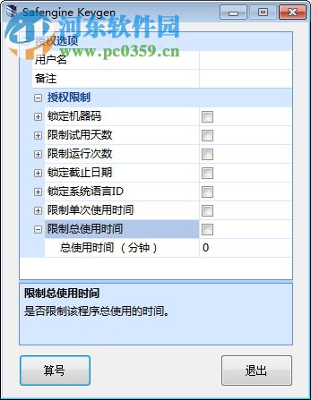 sekeygen序列號生成 3.0 注冊機