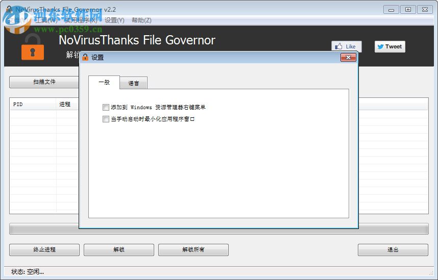 File Governor(文件解鎖工具) 2.3 綠色版