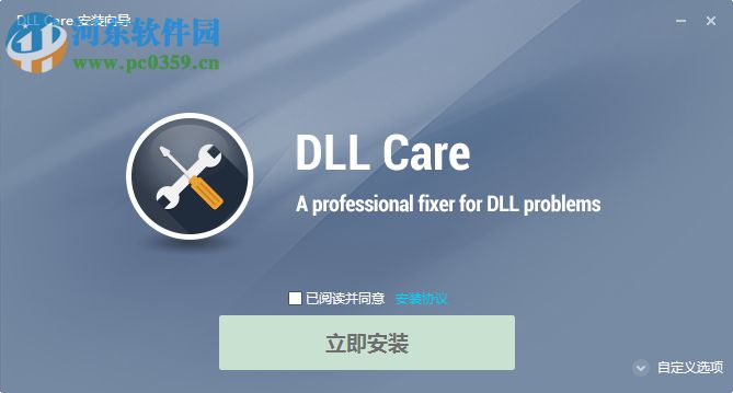 DLLCare(DLL文件修復(fù)工具) 1.0 破解版