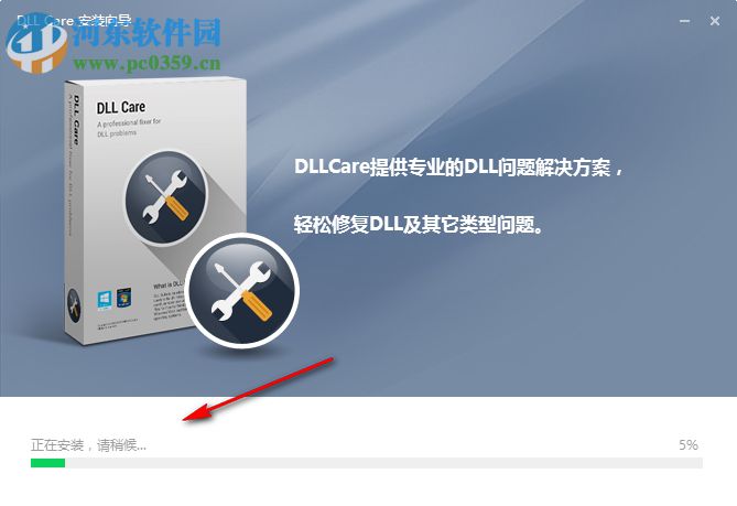 DLLCare(DLL文件修復(fù)工具) 1.0 破解版