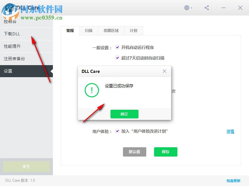 DLLCare(DLL文件修復(fù)工具) 1.0 破解版