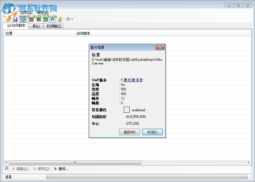 url action editor(swf文件修改) 4.04 漢化破解版