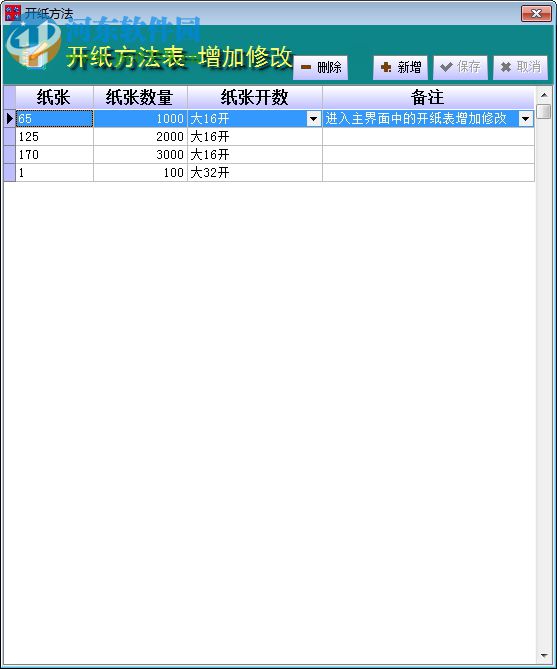 創(chuàng)億彩印生產(chǎn)單打印軟件 1.0 免費版