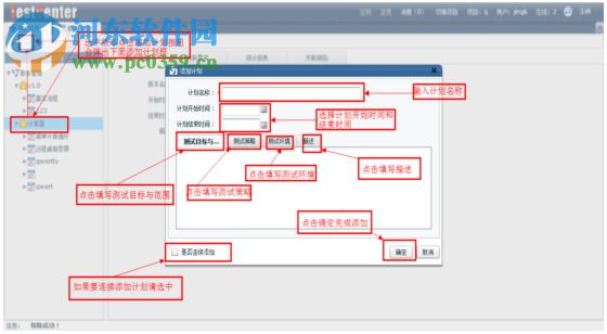 Bug管理工具TCE 6.0.0 免費版