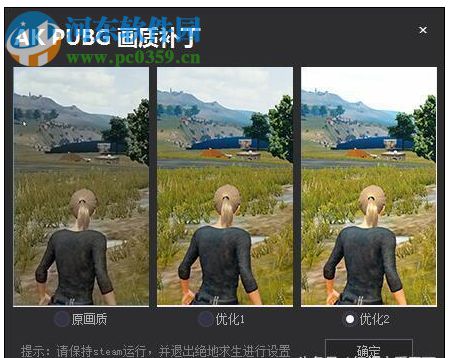 AK吃雞畫質(zhì)補(bǔ)丁(pubg絕地求生畫質(zhì)補(bǔ)丁) 1.1 綠色版