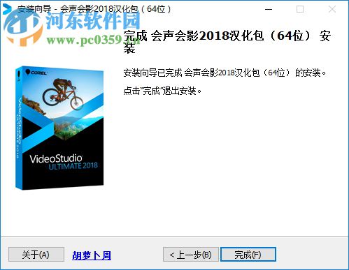 會聲會影2018漢化補(bǔ)丁下載 64位 最新版