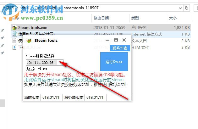 Steam tools(steam創(chuàng)意工坊社區(qū)訪問工具) 18.01.11 綠色版