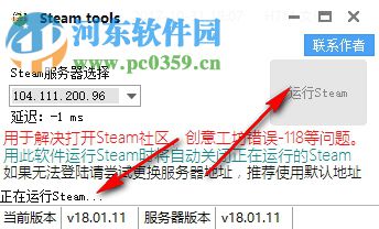 Steam tools(steam創(chuàng)意工坊社區(qū)訪問工具) 18.01.11 綠色版