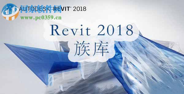 revit2018族庫離線包