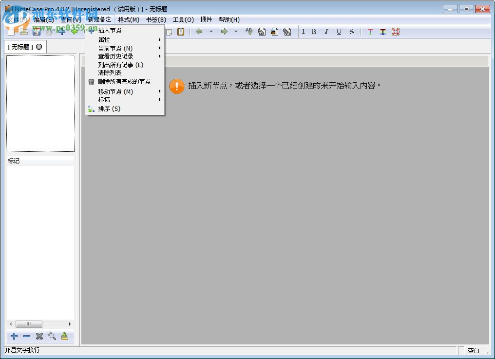 NoteCase下載(電腦筆記軟件) 17.07 官方版