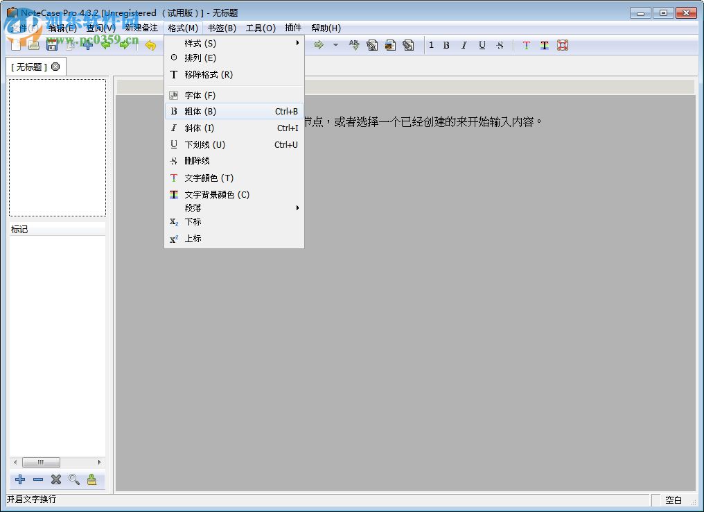 NoteCase下載(電腦筆記軟件) 17.07 官方版