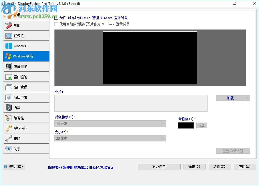 DisplayFusion(多顯示器管理工具) 5.1 破解版