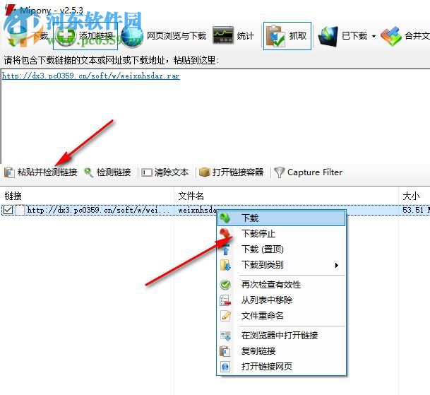 白馬下載器 3.0.0 綠色版