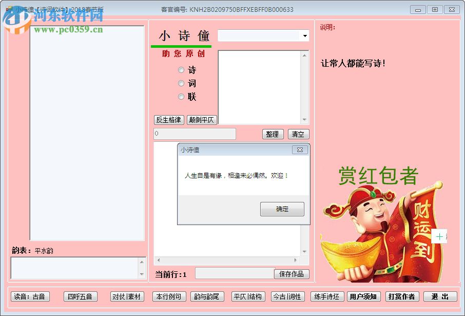 小詩僮詩詞創(chuàng)作軟件 5.8 官方版