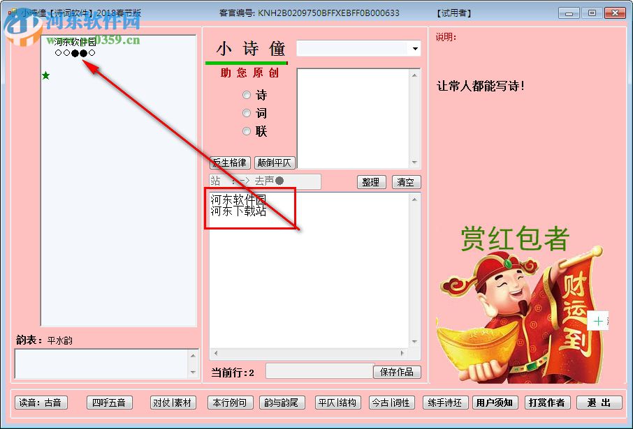 小詩僮詩詞創(chuàng)作軟件 5.8 官方版