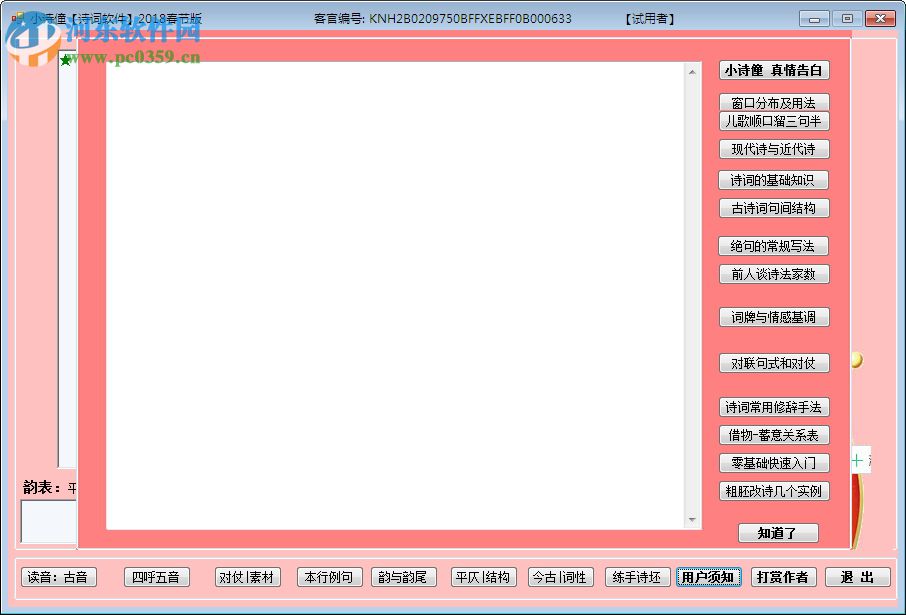 小詩僮詩詞創(chuàng)作軟件 5.8 官方版