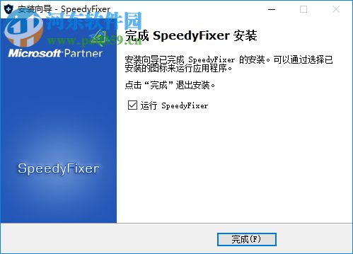 SpeedyFixer(電腦系統(tǒng)優(yōu)化軟件) 7.3 綠色版