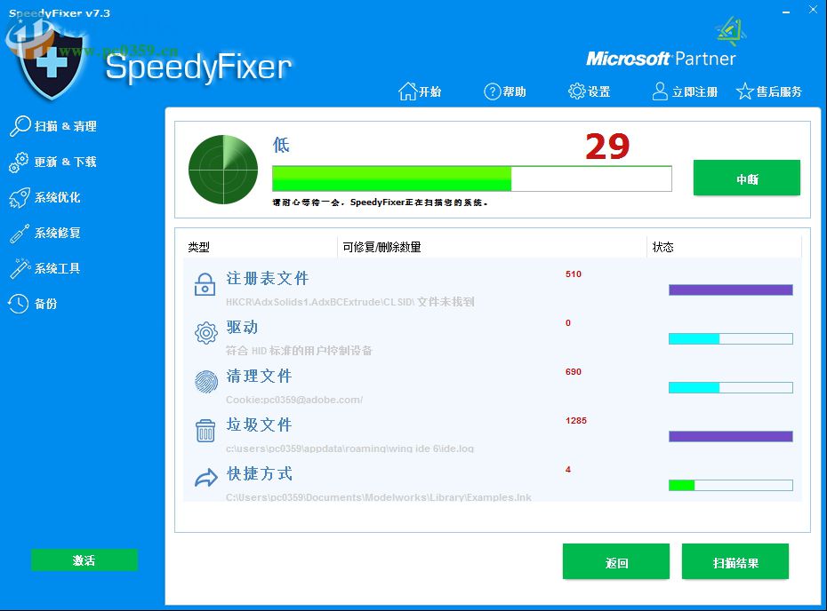 SpeedyFixer(電腦系統(tǒng)優(yōu)化軟件) 7.3 綠色版