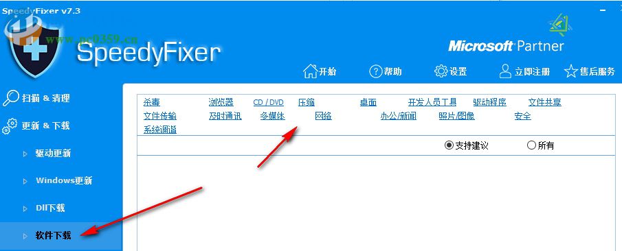 SpeedyFixer(電腦系統(tǒng)優(yōu)化軟件) 7.3 綠色版