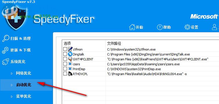 SpeedyFixer(電腦系統(tǒng)優(yōu)化軟件) 7.3 綠色版