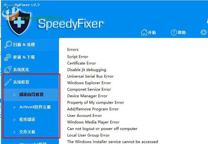 SpeedyFixer(電腦系統(tǒng)優(yōu)化軟件) 7.3 綠色版