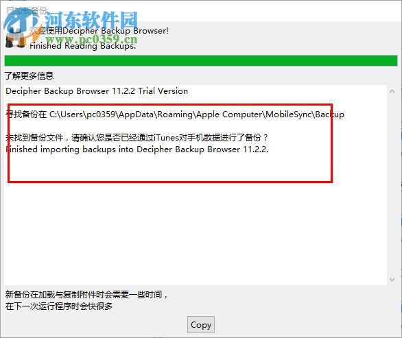 Decipher Backup Browser(Decipher備份工具) 11.2 官方版