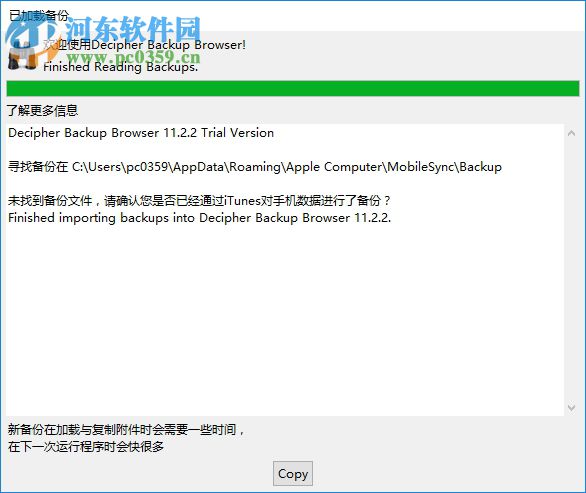 Decipher Backup Browser(Decipher備份工具) 11.2 官方版