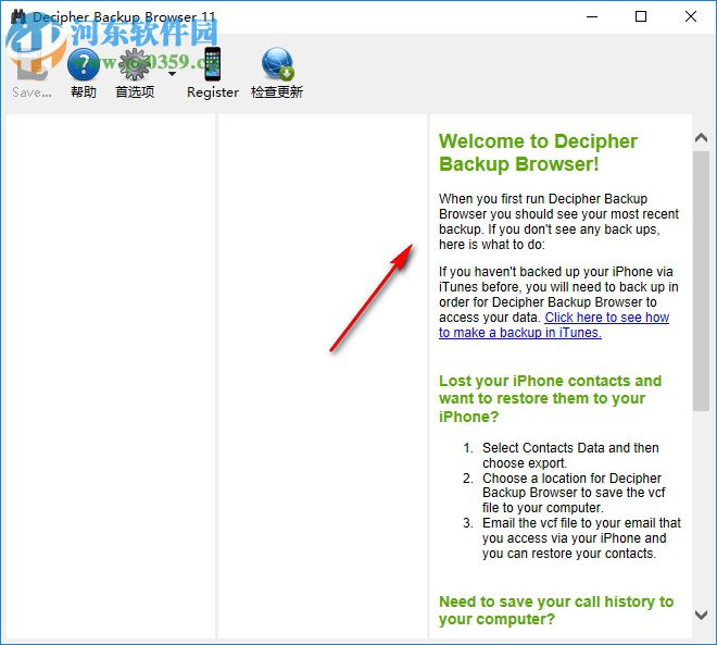 Decipher Backup Browser(Decipher備份工具) 11.2 官方版