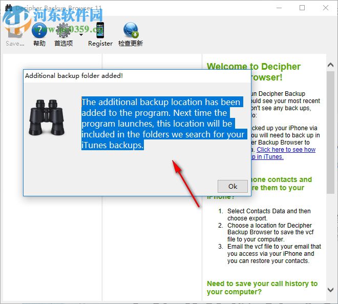 Decipher Backup Browser(Decipher備份工具) 11.2 官方版