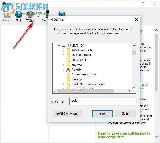 Decipher Backup Browser(Decipher備份工具) 11.2 官方版