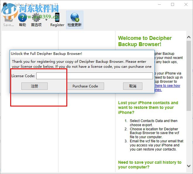 Decipher Backup Browser(Decipher備份工具) 11.2 官方版