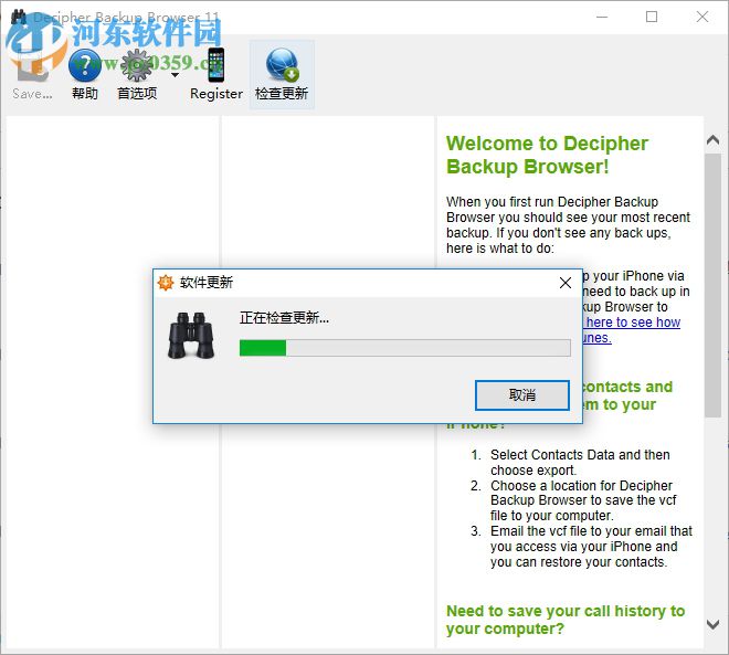 Decipher Backup Browser(Decipher備份工具) 11.2 官方版