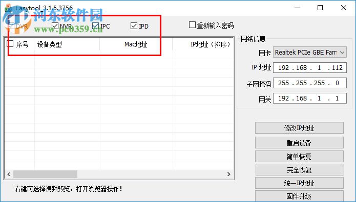 Easytool(IP搜索修改固件更新工具)