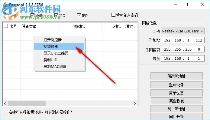 Easytool(IP搜索修改固件更新工具)