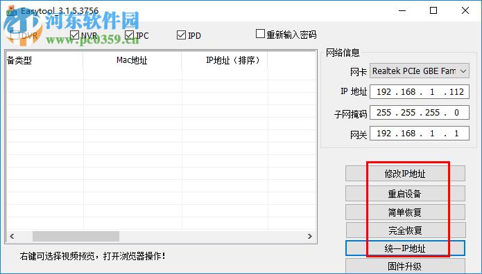 Easytool(IP搜索修改固件更新工具)