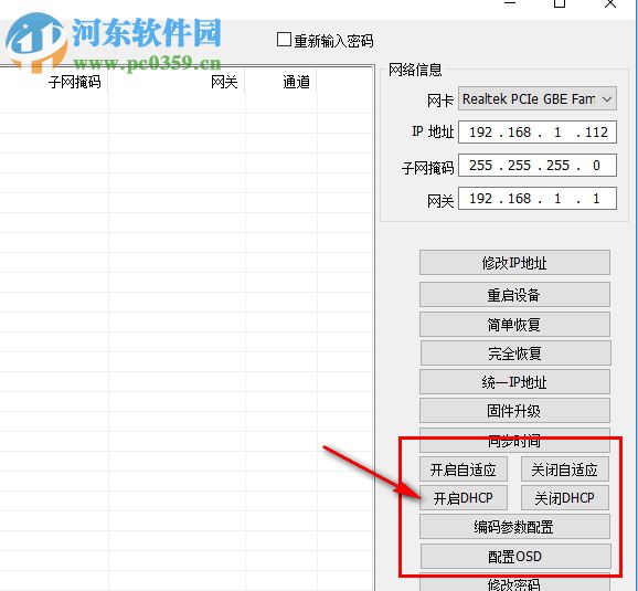 Easytool(IP搜索修改固件更新工具)