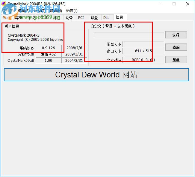 CrystalMark下載(系統(tǒng)檢測(cè)工具) 0.9.126.452 綠色漢化版