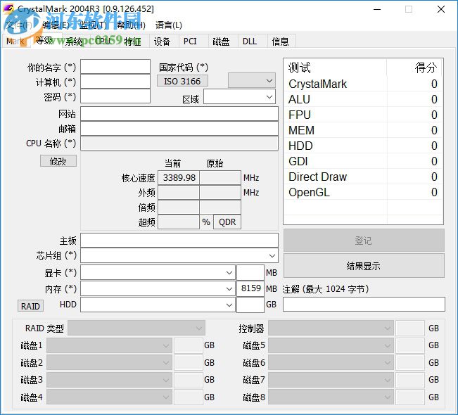 CrystalMark下載(系統(tǒng)檢測(cè)工具) 0.9.126.452 綠色漢化版