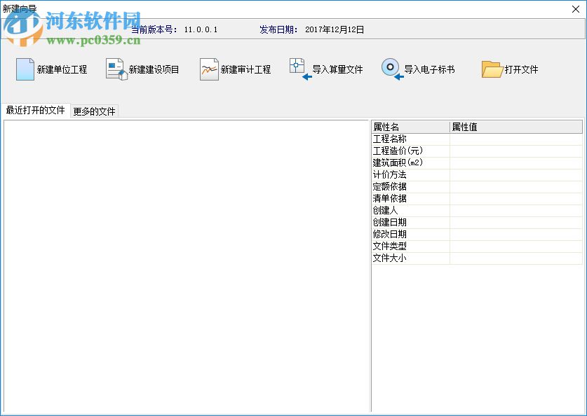 斯維爾清單計價2018版 11.0.0.1 全國標